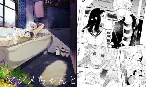 マジメちゃんと気ままくん#1