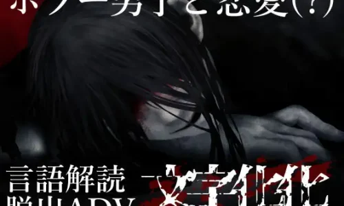 【言語解読ホラーADV】文字化化｜レビュー要約