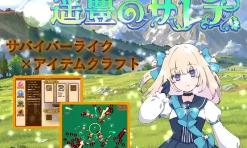 遥豊のサレテ