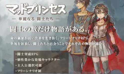 マッドプリンセス-華麗なる闘士たち-