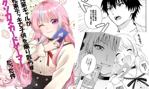 後輩ギャルが札束デッキで子供を煽り散らすクソカスカードゲーマーだった件