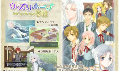 ウィズリホープ学園