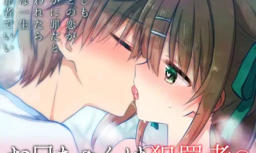 お兄ちゃんは犯罪者総集編2