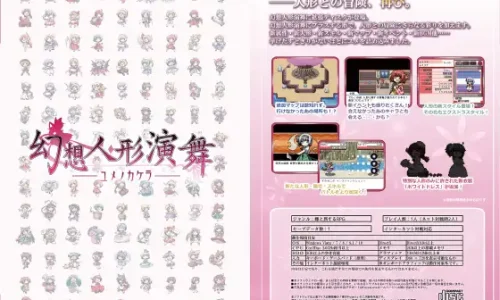 幻想人形演舞-ユメノカケラ-