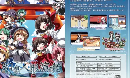 幻想人形演舞